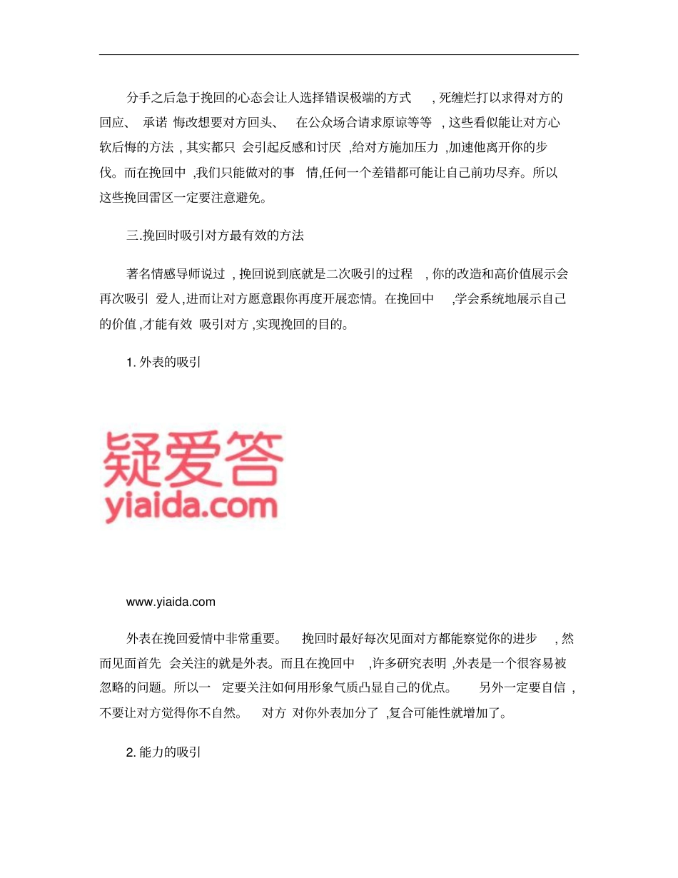 挽回失去的感情的快速有效方法概要_第3页