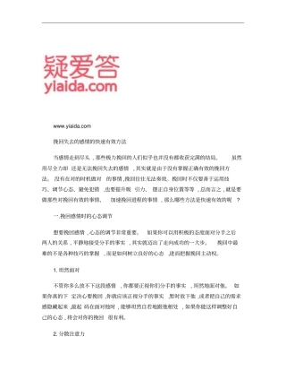 挽回失去的感情的快速有效方法概要