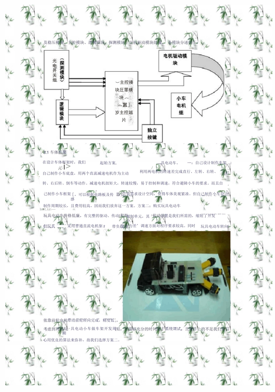 智能小车原理_第2页