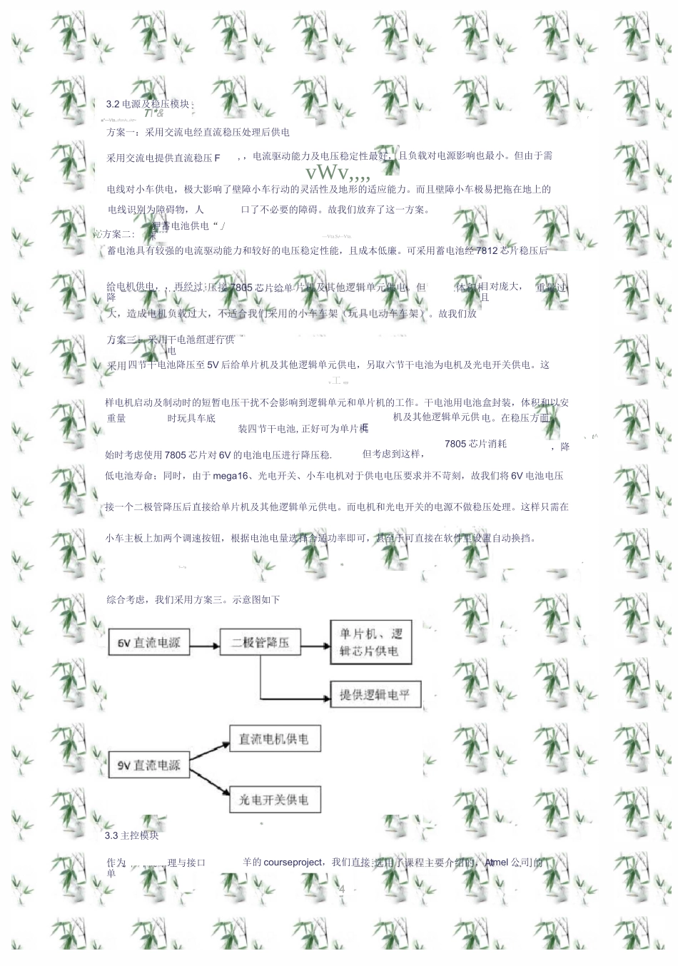 智能小车原理_第3页
