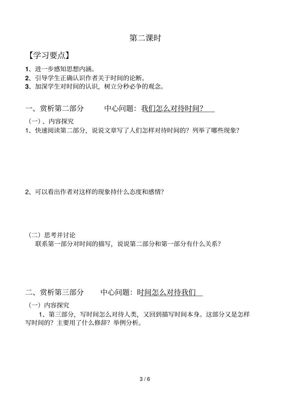 捉不住鼬鼠──时间片论学案_第3页