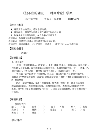 捉不住鼬鼠──时间片论学案
