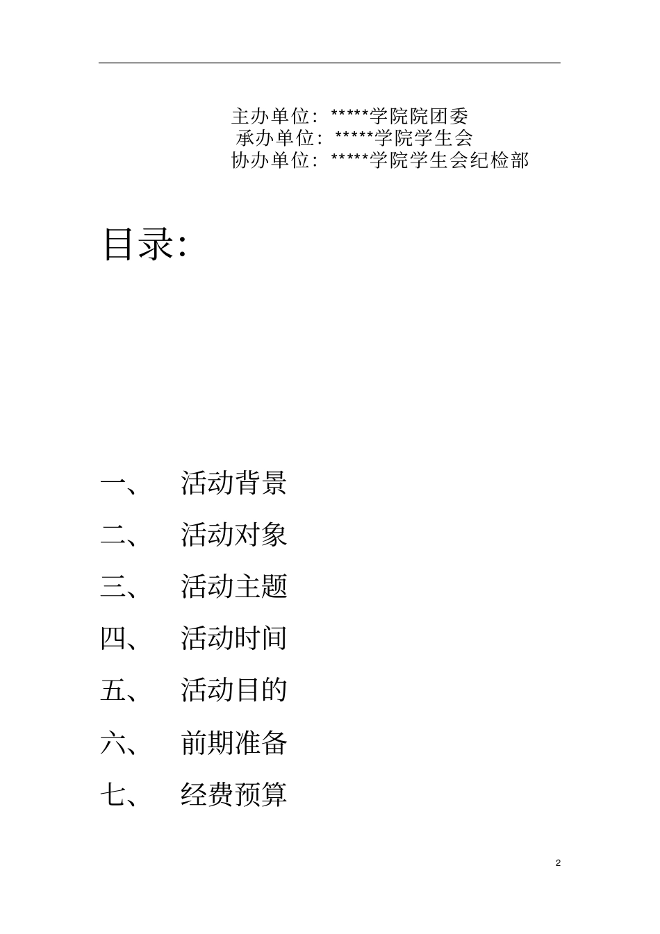 捐书助学公益活动策划书_第2页