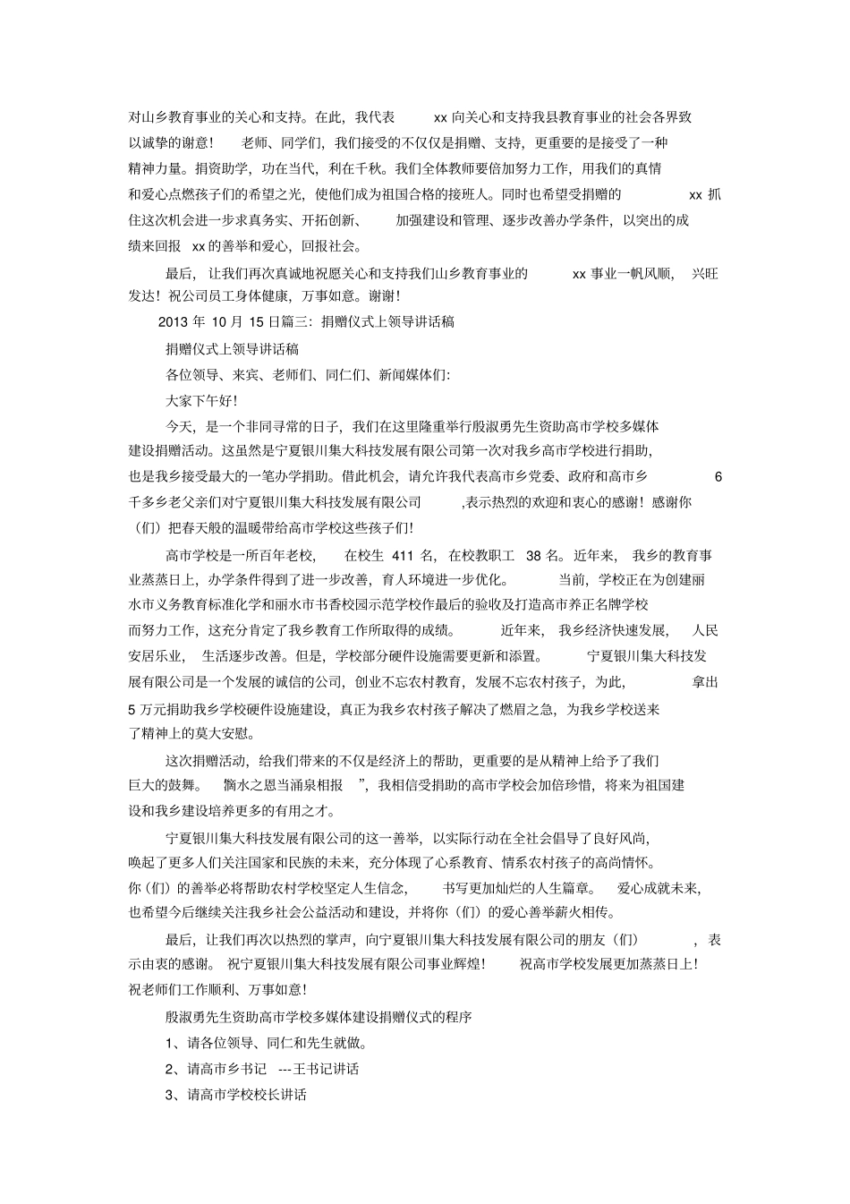 捐赠仪式上捐赠方领导讲话_第2页