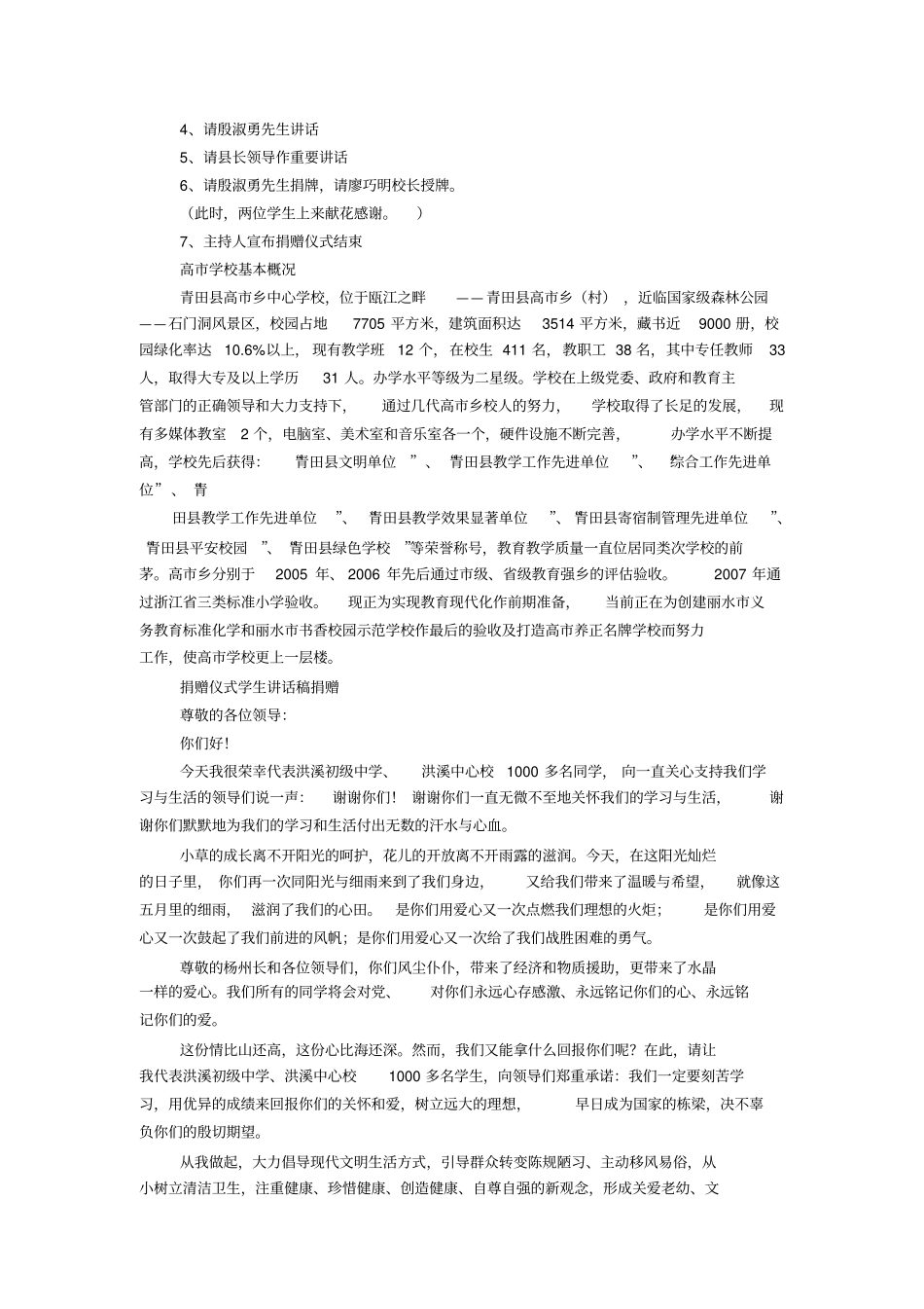 捐赠仪式上捐赠方领导讲话_第3页