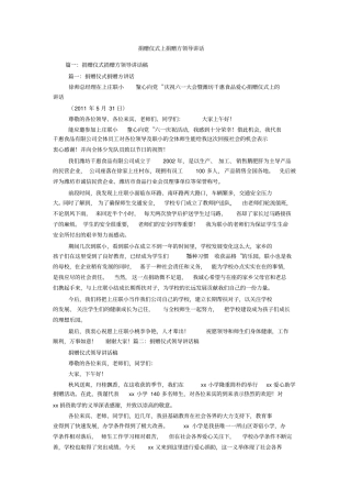 捐赠仪式上捐赠方领导讲话