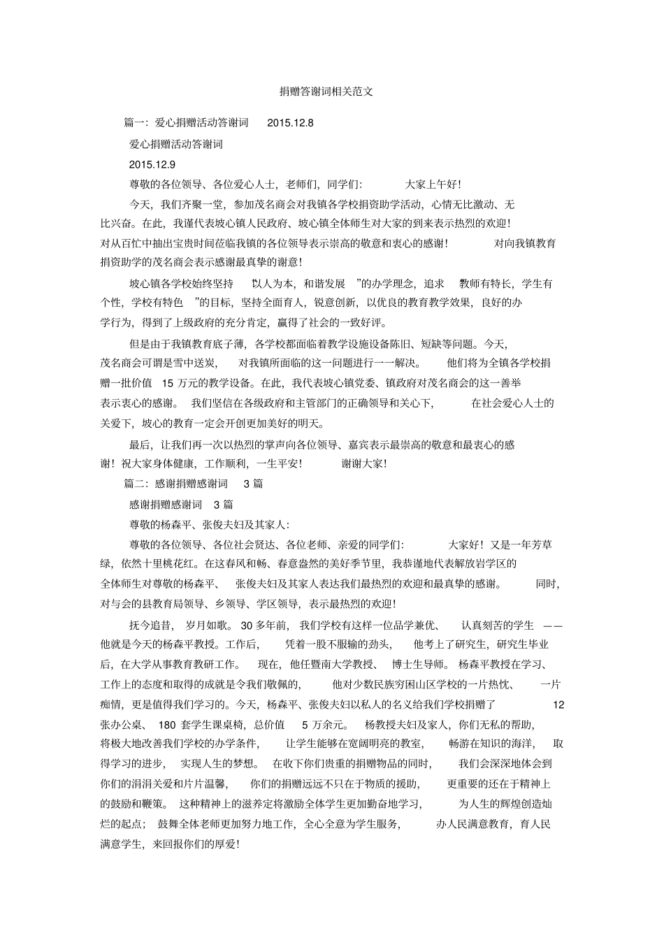 捐赠答谢词相关范文_第1页