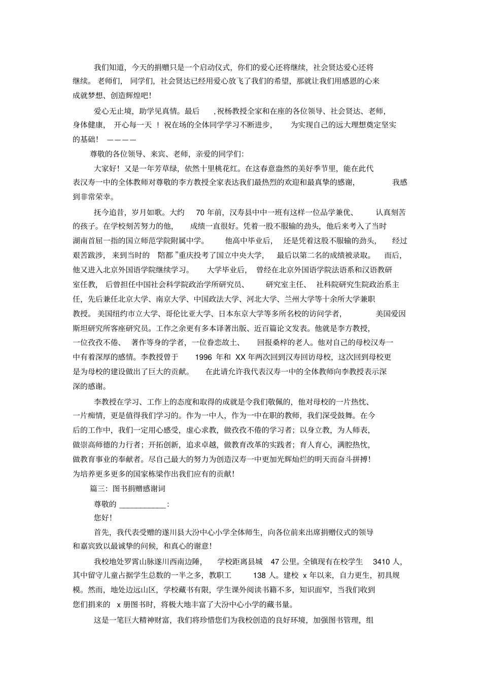 捐赠答谢词相关范文_第2页