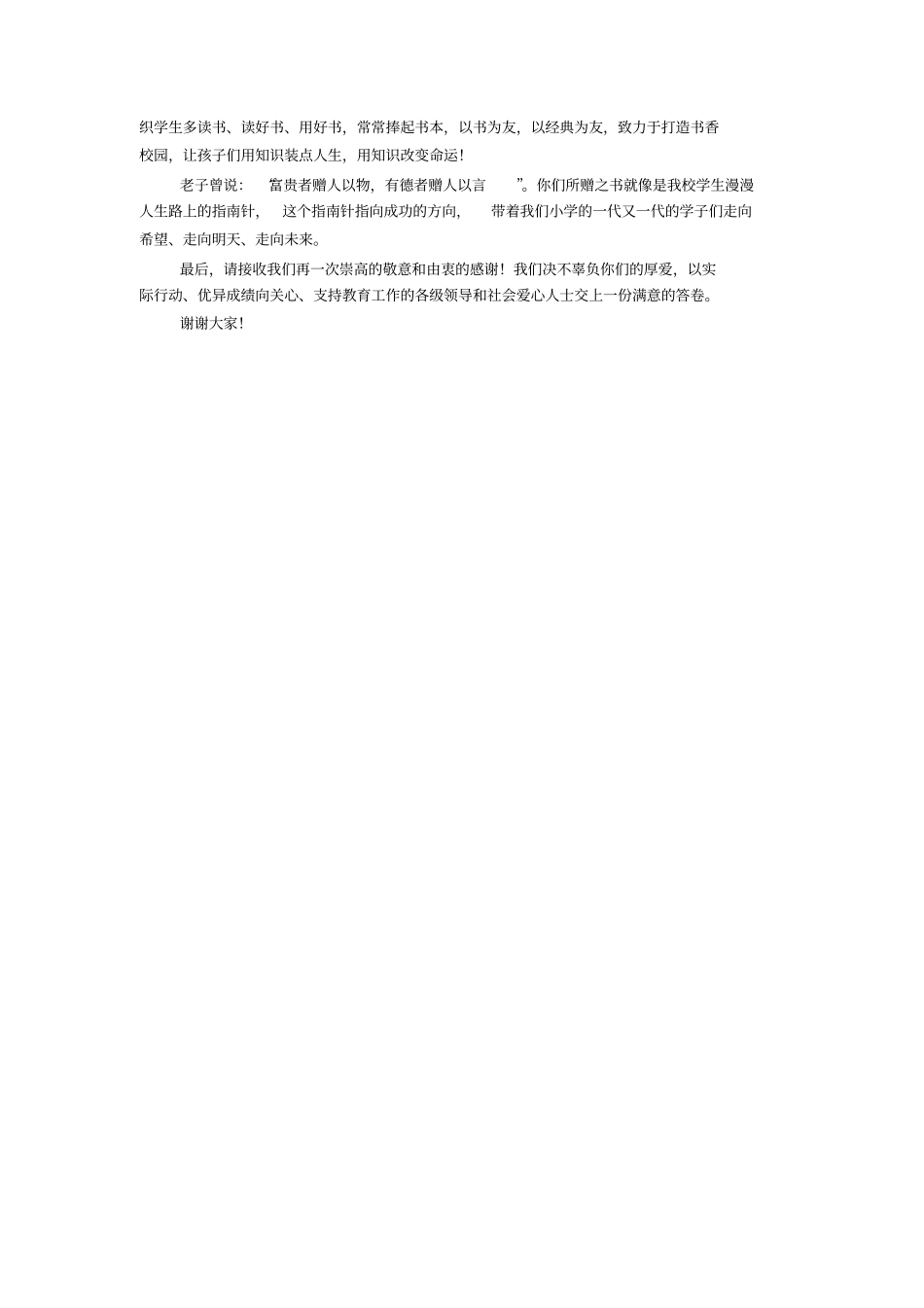 捐赠答谢词相关范文_第3页