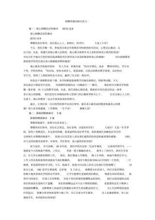 捐赠答谢词相关范文