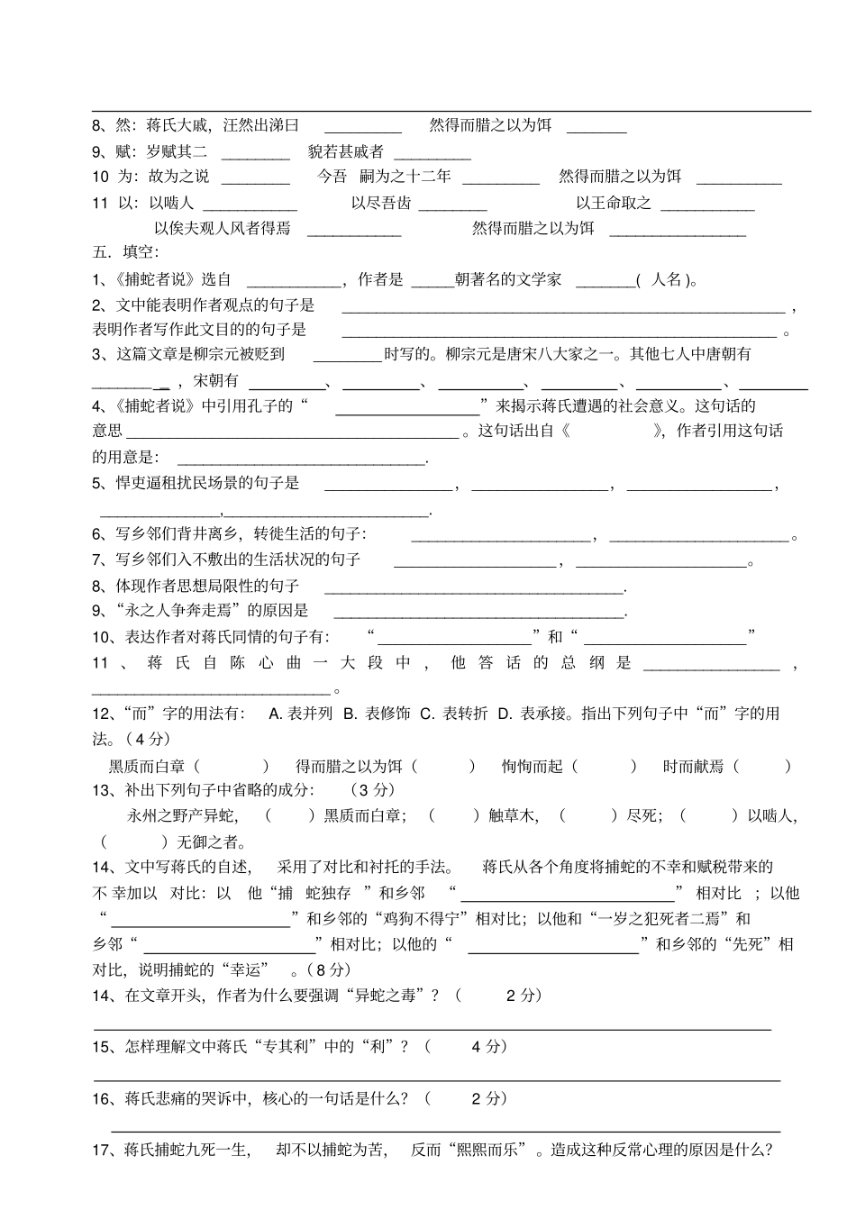 捕蛇者说练习_第2页