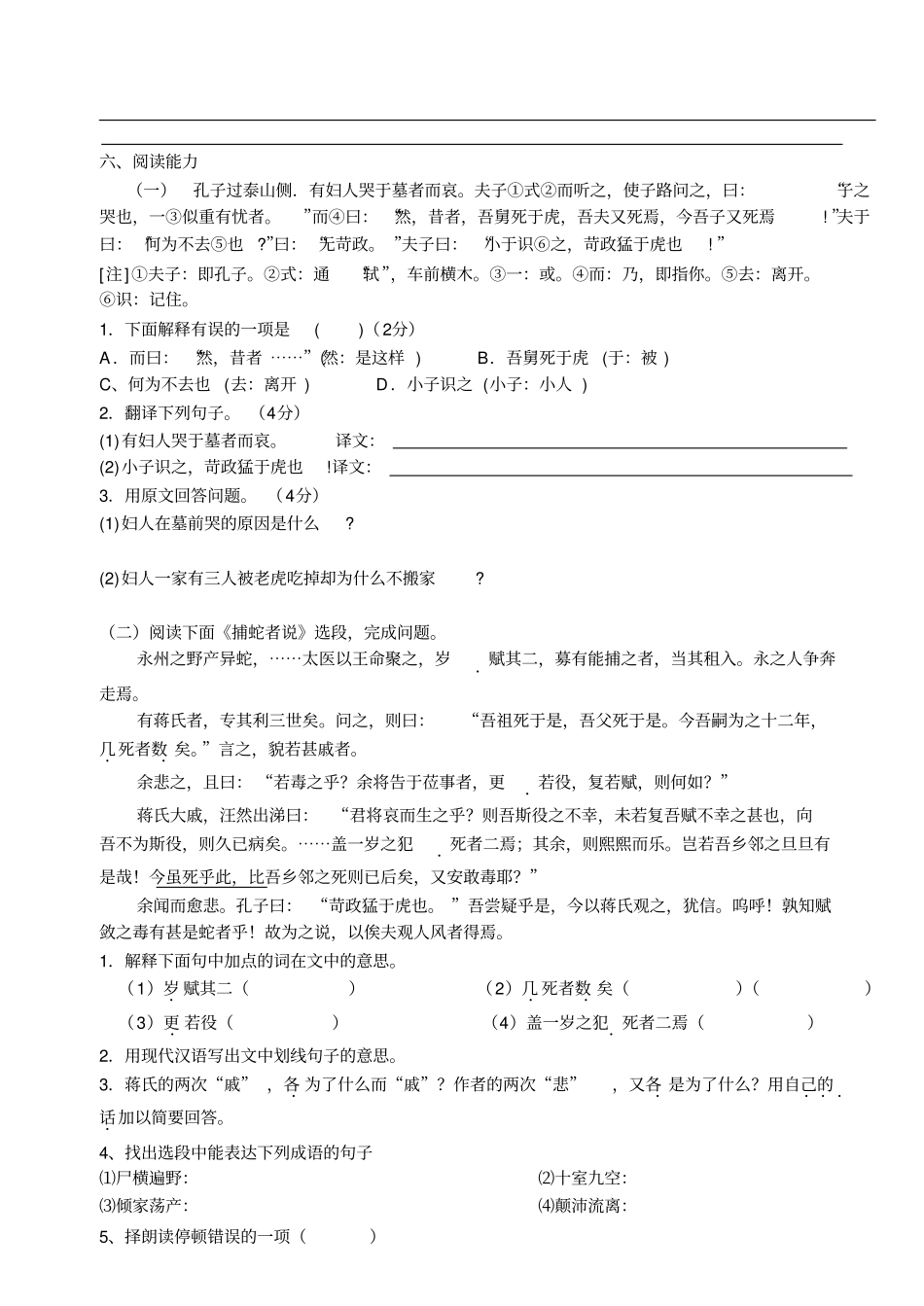 捕蛇者说练习_第3页
