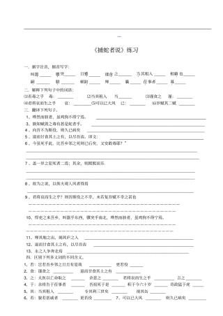 捕蛇者说练习