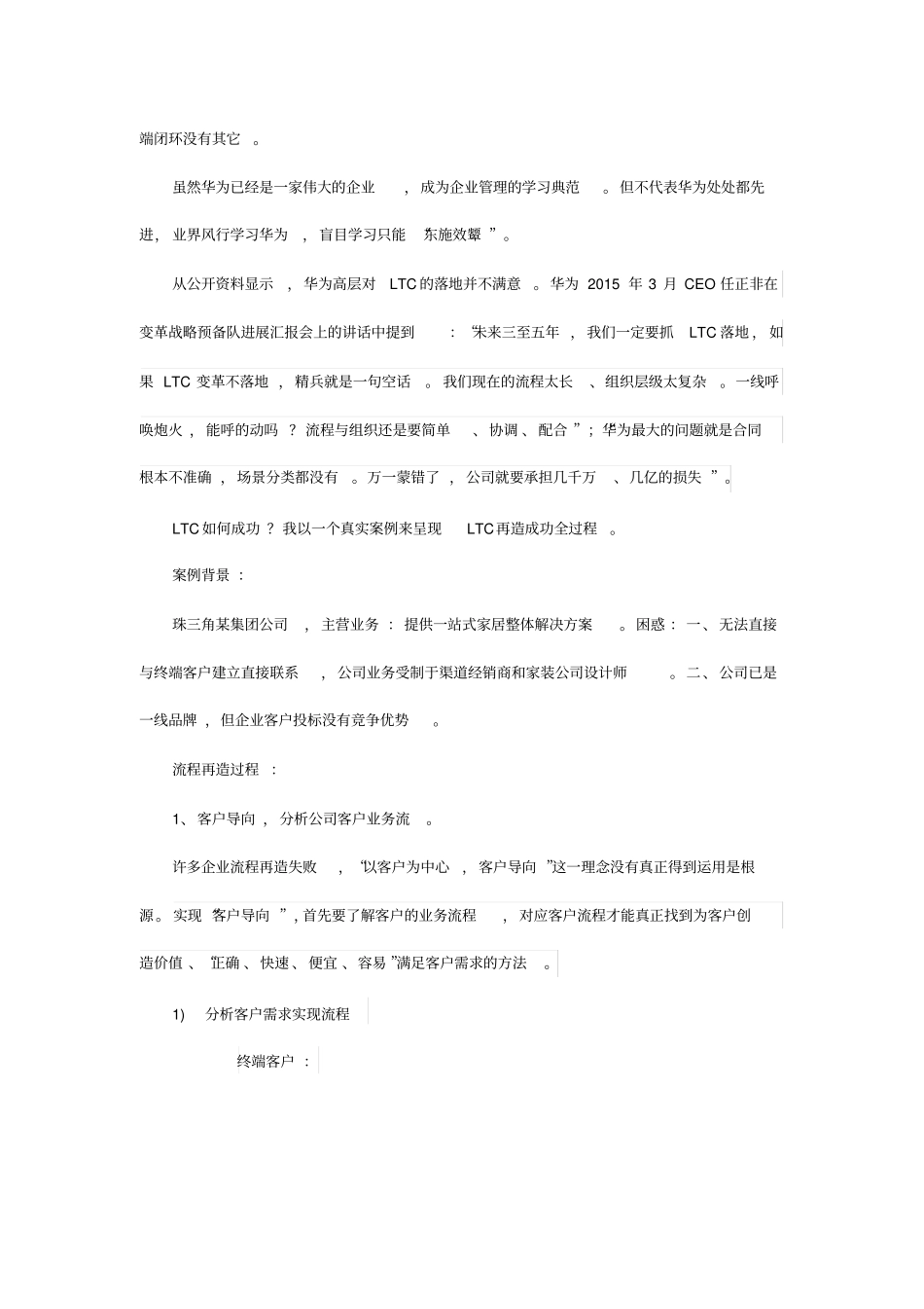 换个角度解读华为LTC_第2页