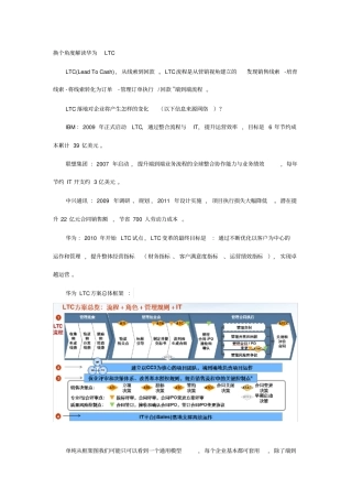 换个角度解读华为LTC