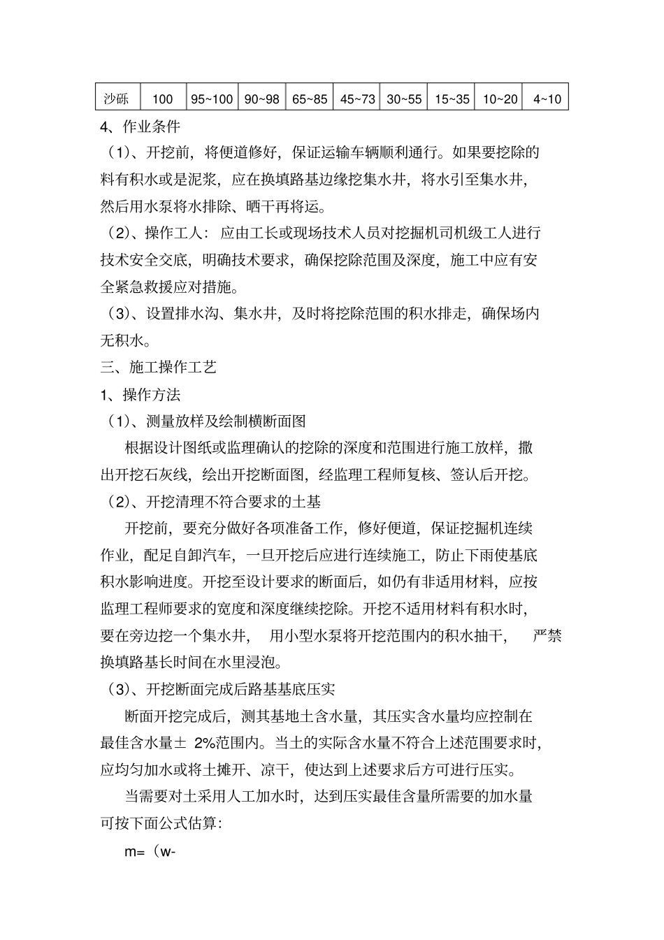 换填砂石路基_第2页