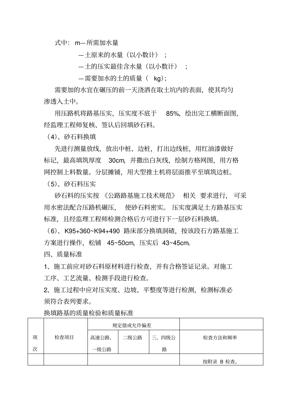 换填砂石路基_第3页