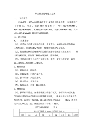 换填砂石路基
