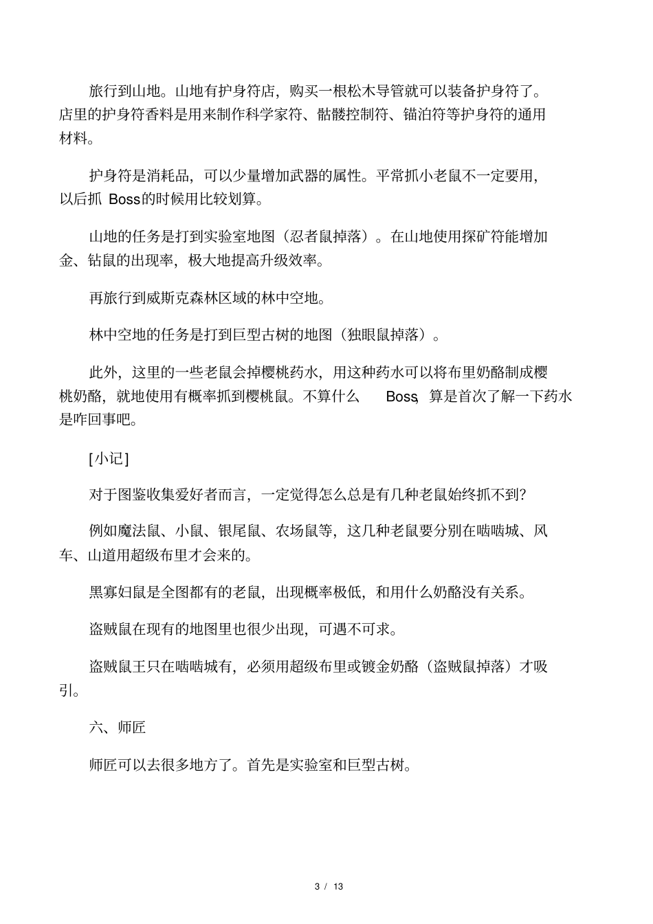 捕鼠达人攻略_第3页