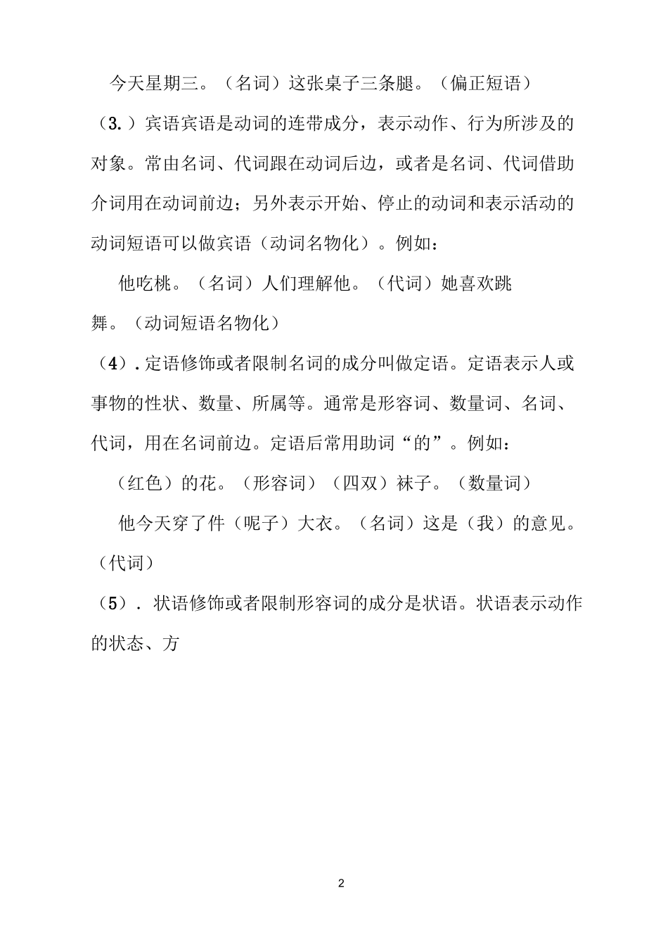 语文语法知识：句子成分划分_第2页