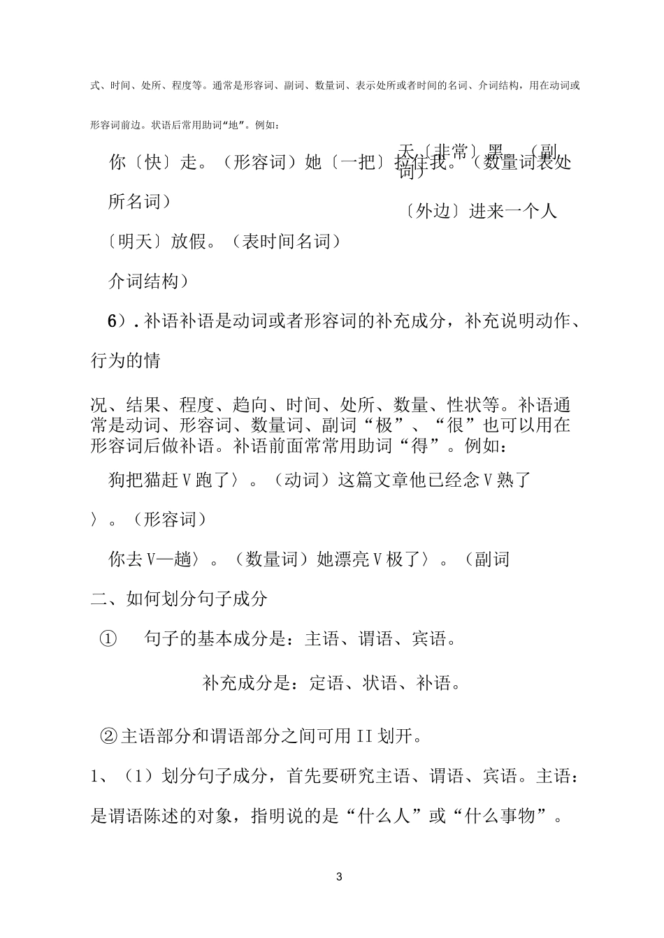 语文语法知识：句子成分划分_第3页