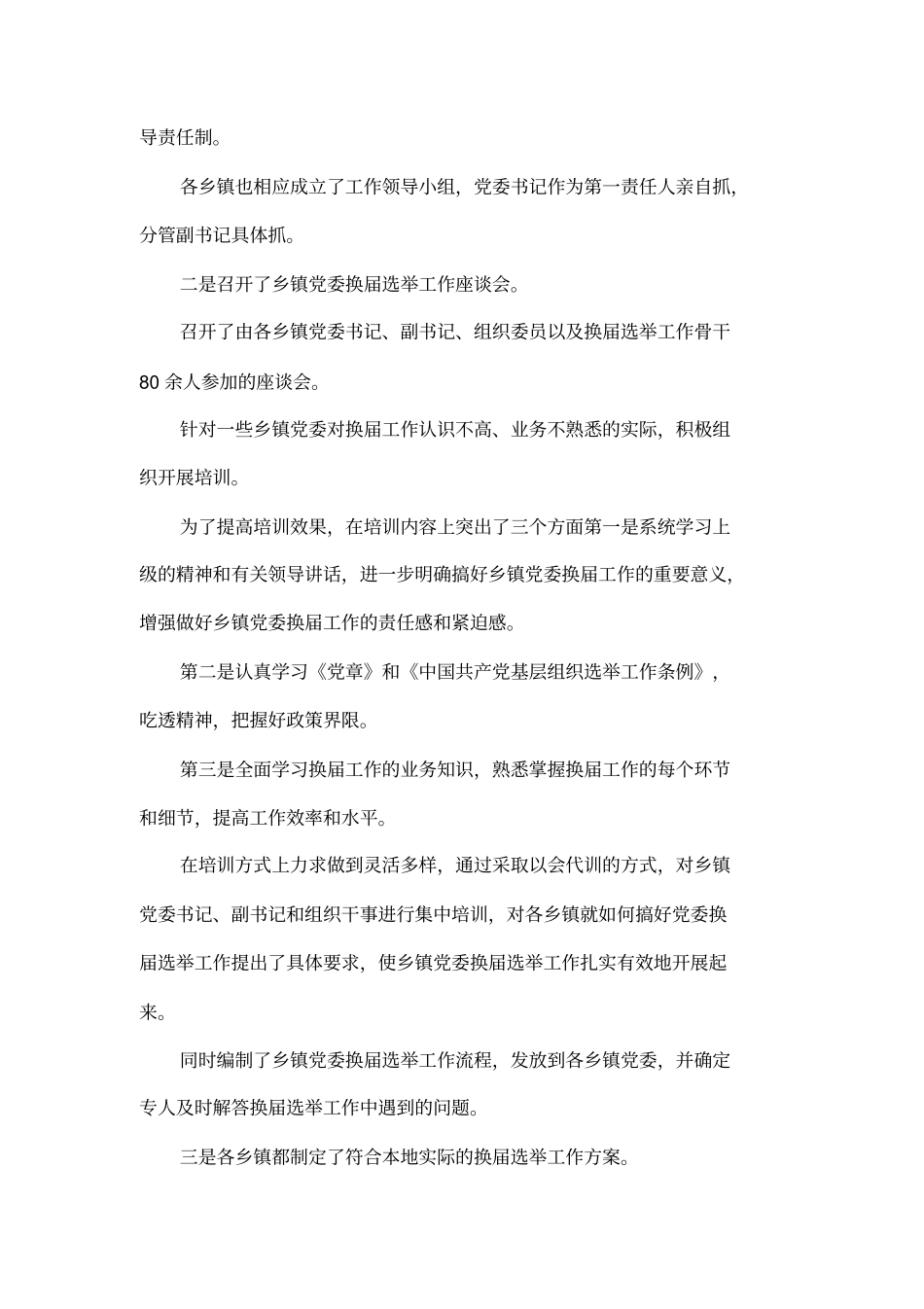 换届选举工作情况汇报_第2页