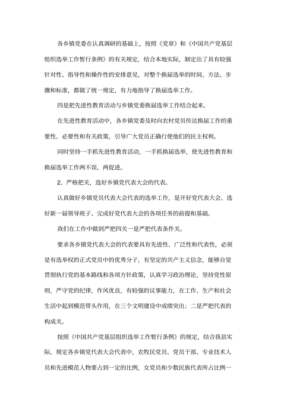 换届选举工作情况汇报_第3页