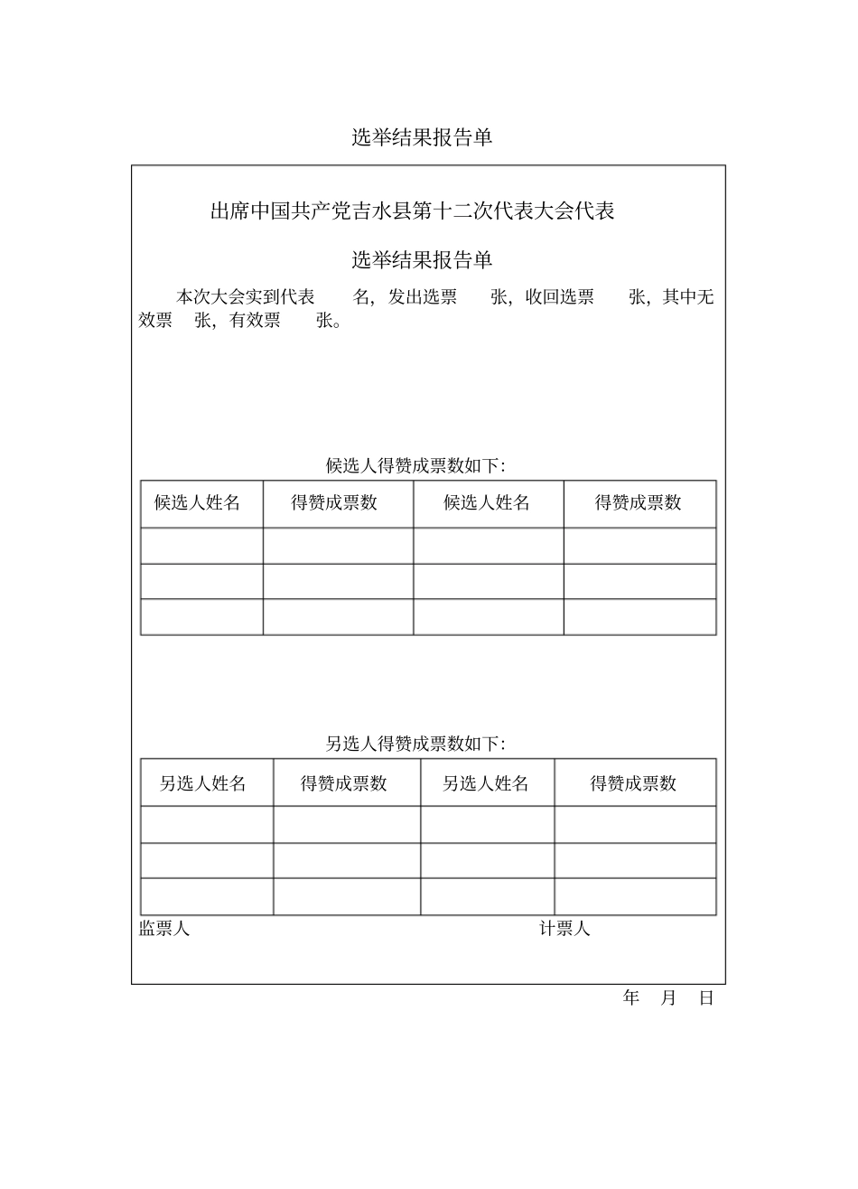 换届选举计票单_第2页