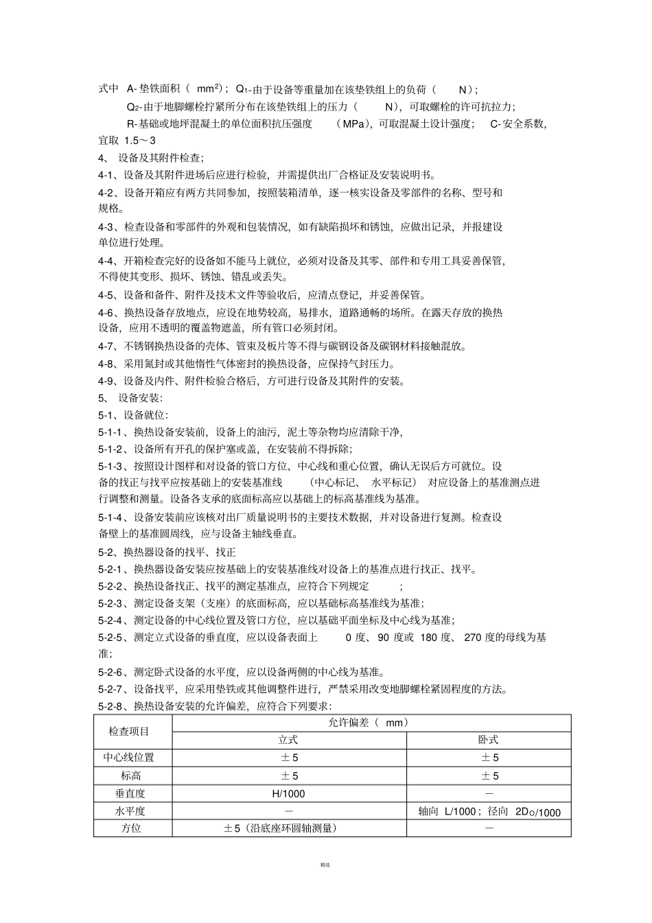 换热器安装方案_第2页
