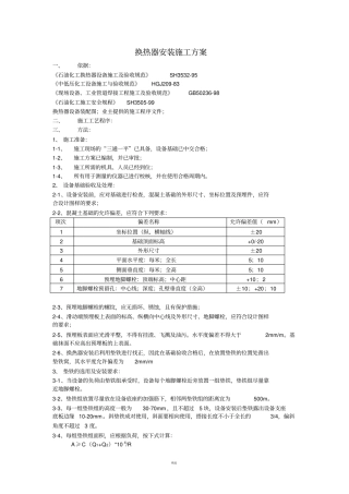 换热器安装方案