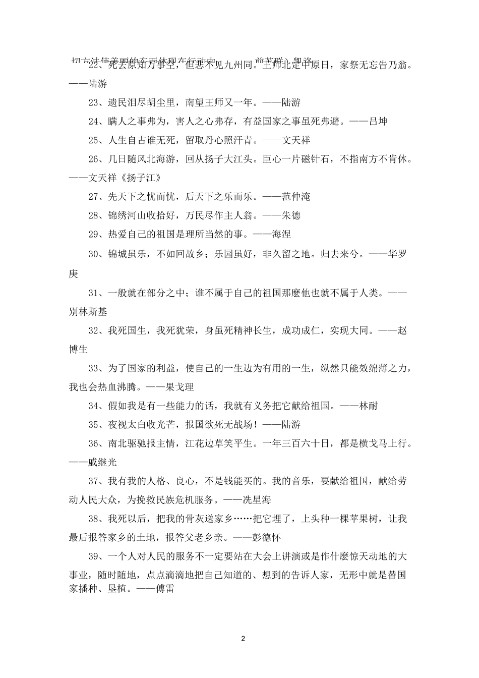 有关家国情怀的名人名言三篇_第2页