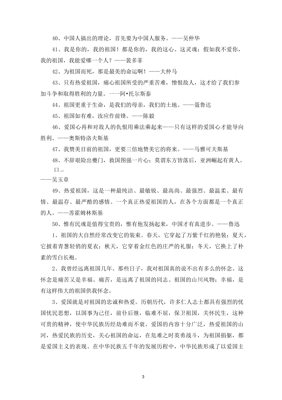 有关家国情怀的名人名言三篇_第3页