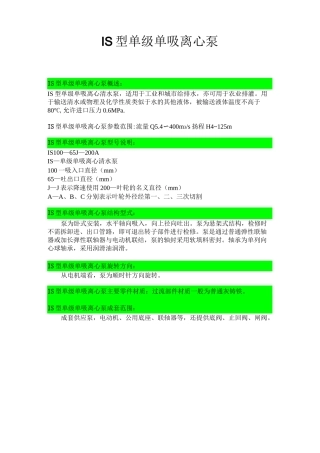 IS型单级单吸离心泵