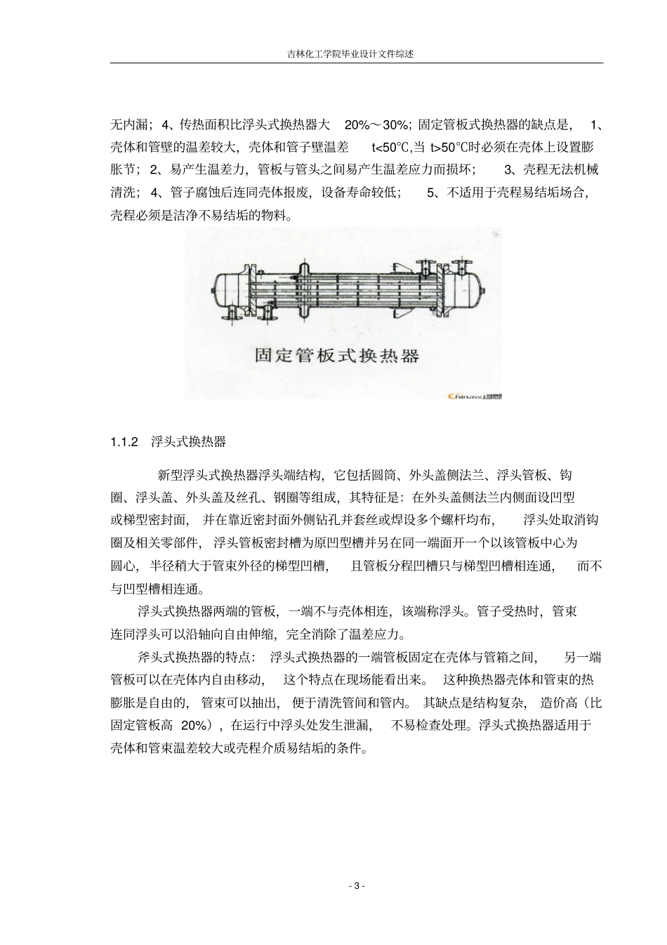 换热器文献综述教材_第3页