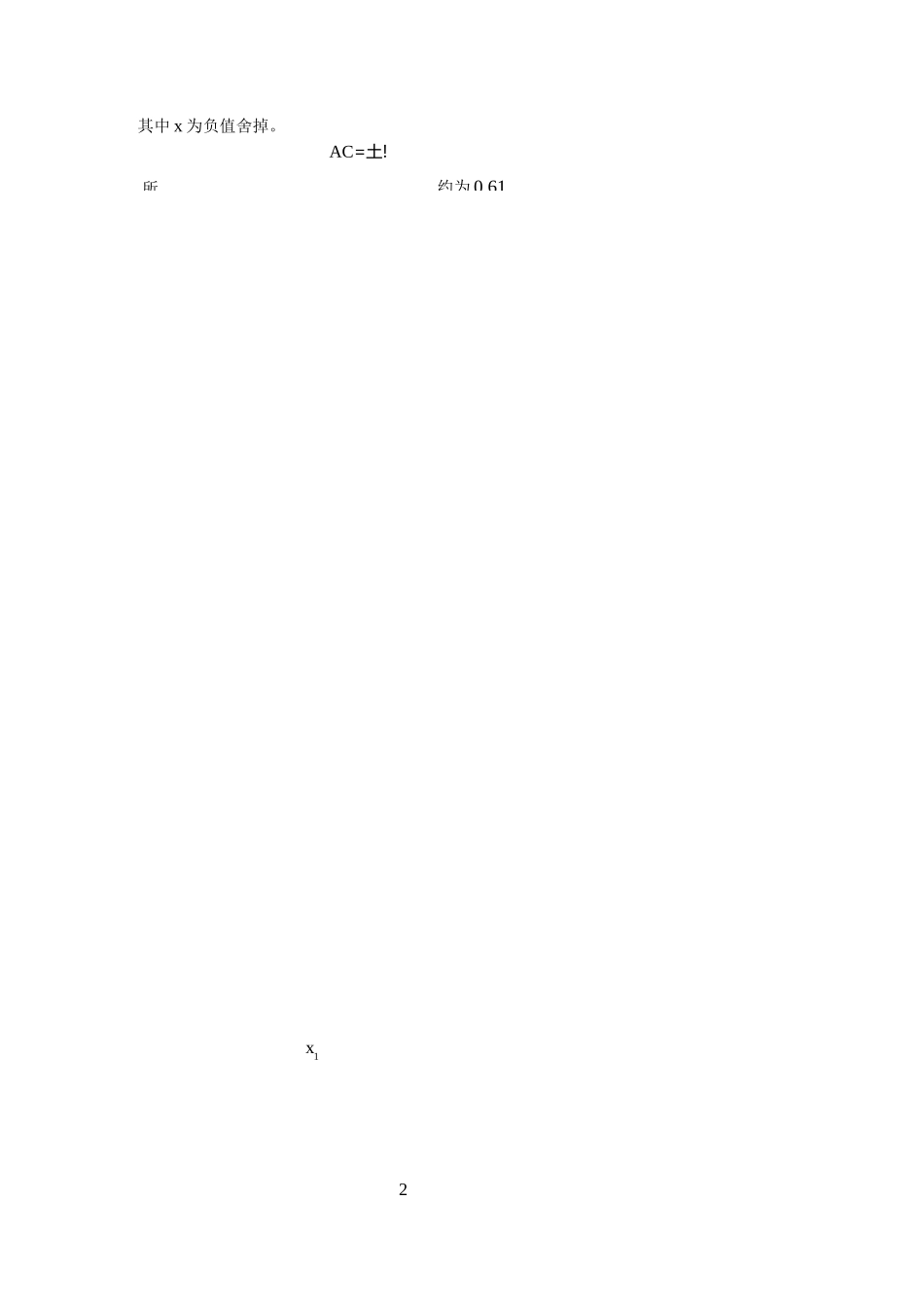 数学之美——黄金分割(图形相似)汇总_第2页