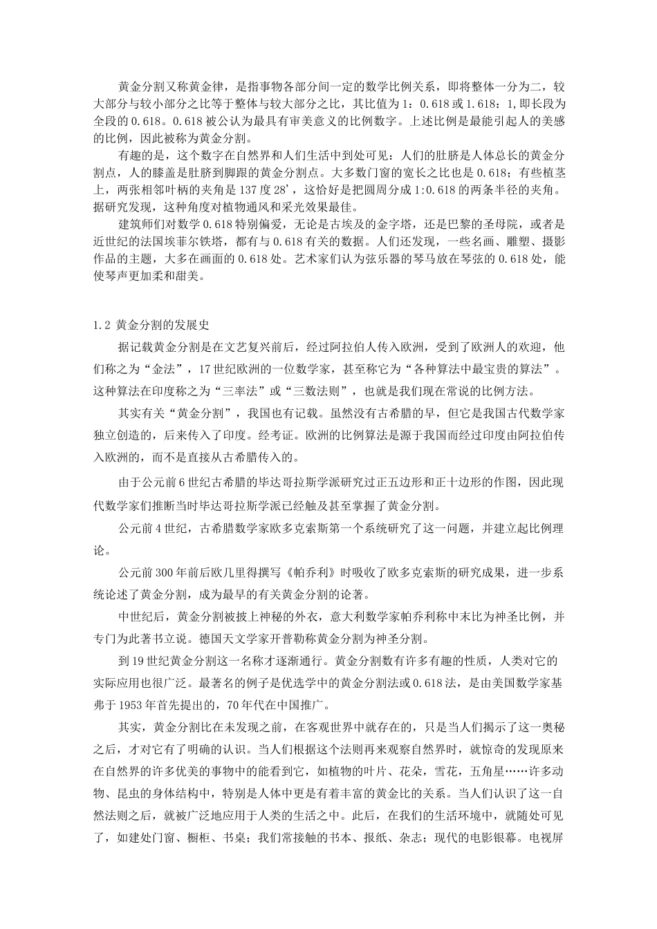 数学之美——黄金分割(图形相似)汇总_第3页