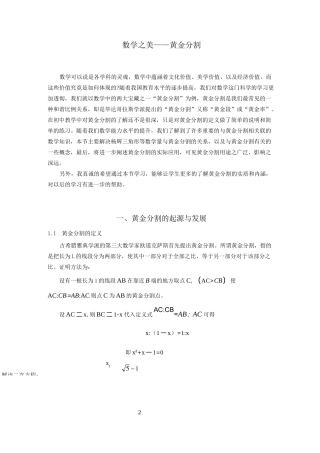 数学之美——黄金分割(图形相似)汇总