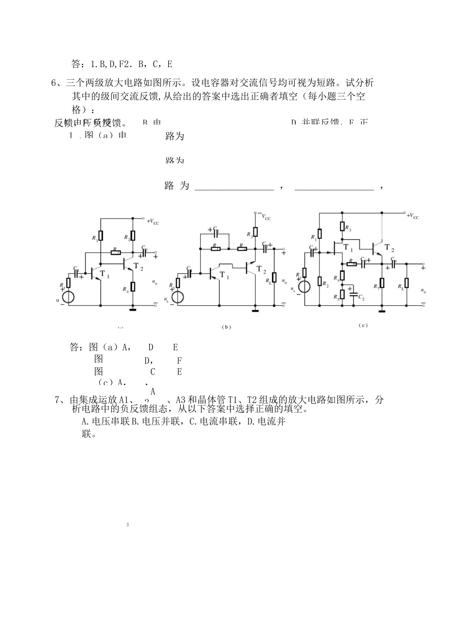 反馈放大电路测试题_第2页