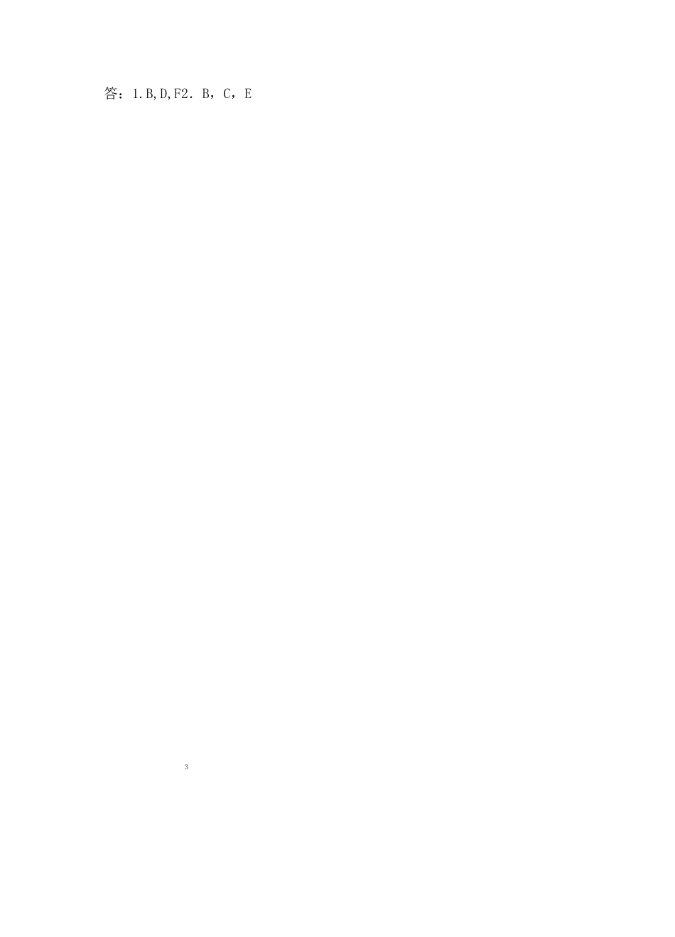 反馈放大电路测试题_第3页