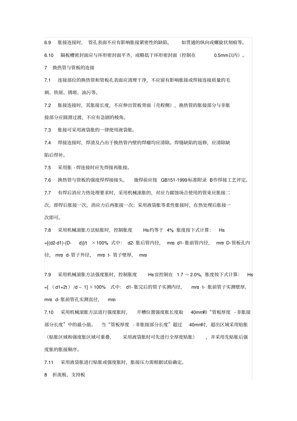 换热器管束制作及安装工艺_第3页