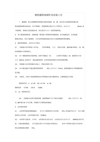 换热器管束制作及安装工艺