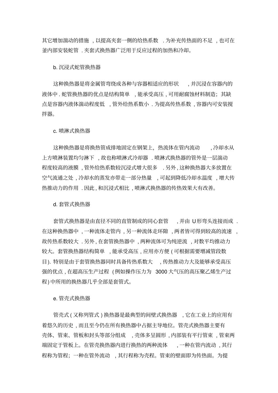 换热器的种类_第2页