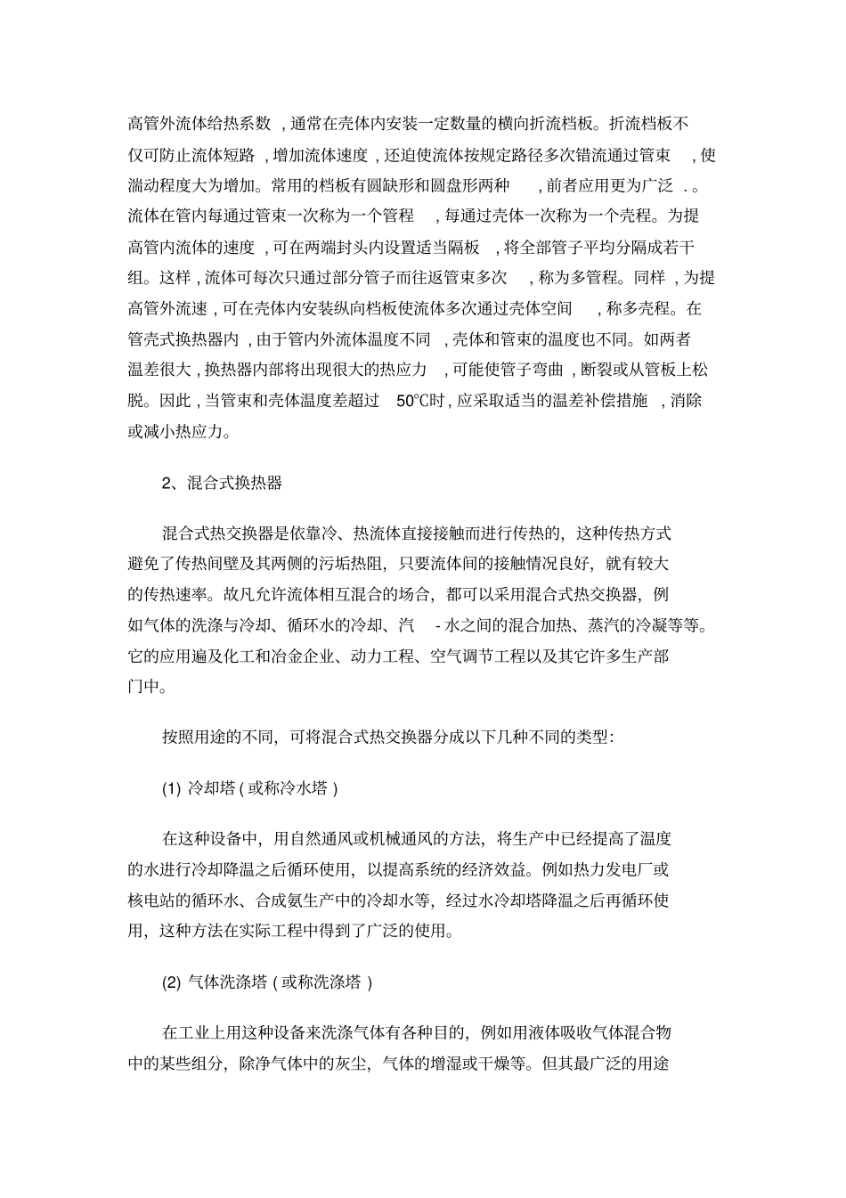 换热器的种类_第3页