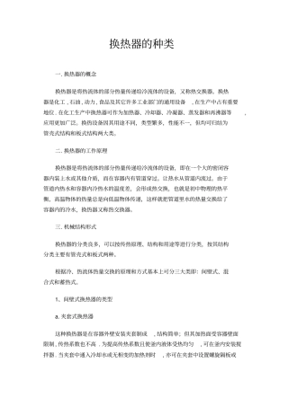 换热器的种类
