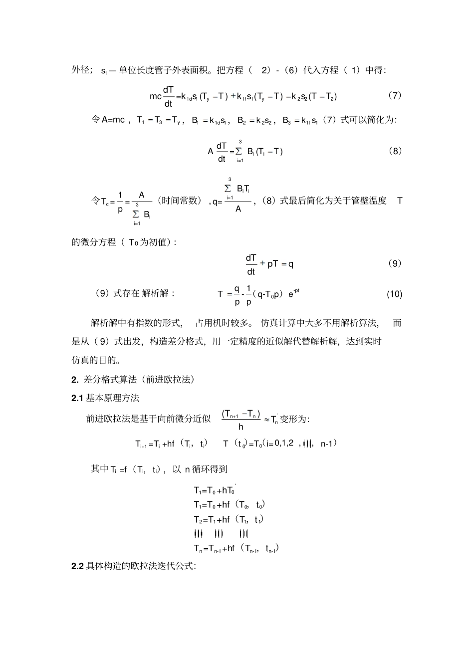 换热器简化模型仿真_第2页