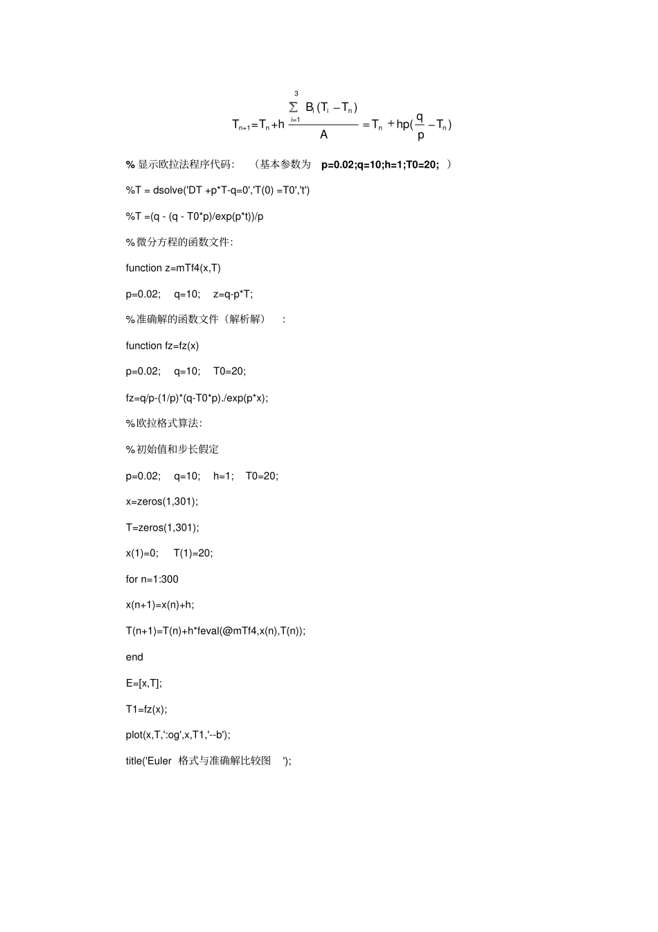 换热器简化模型仿真_第3页