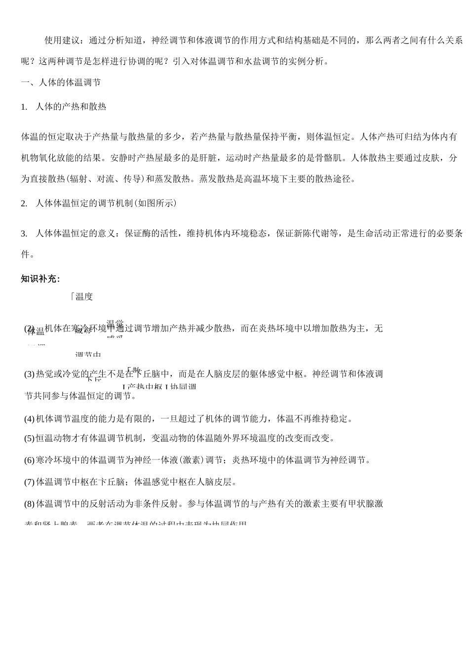神经调节和体液调节的关系教案_第3页