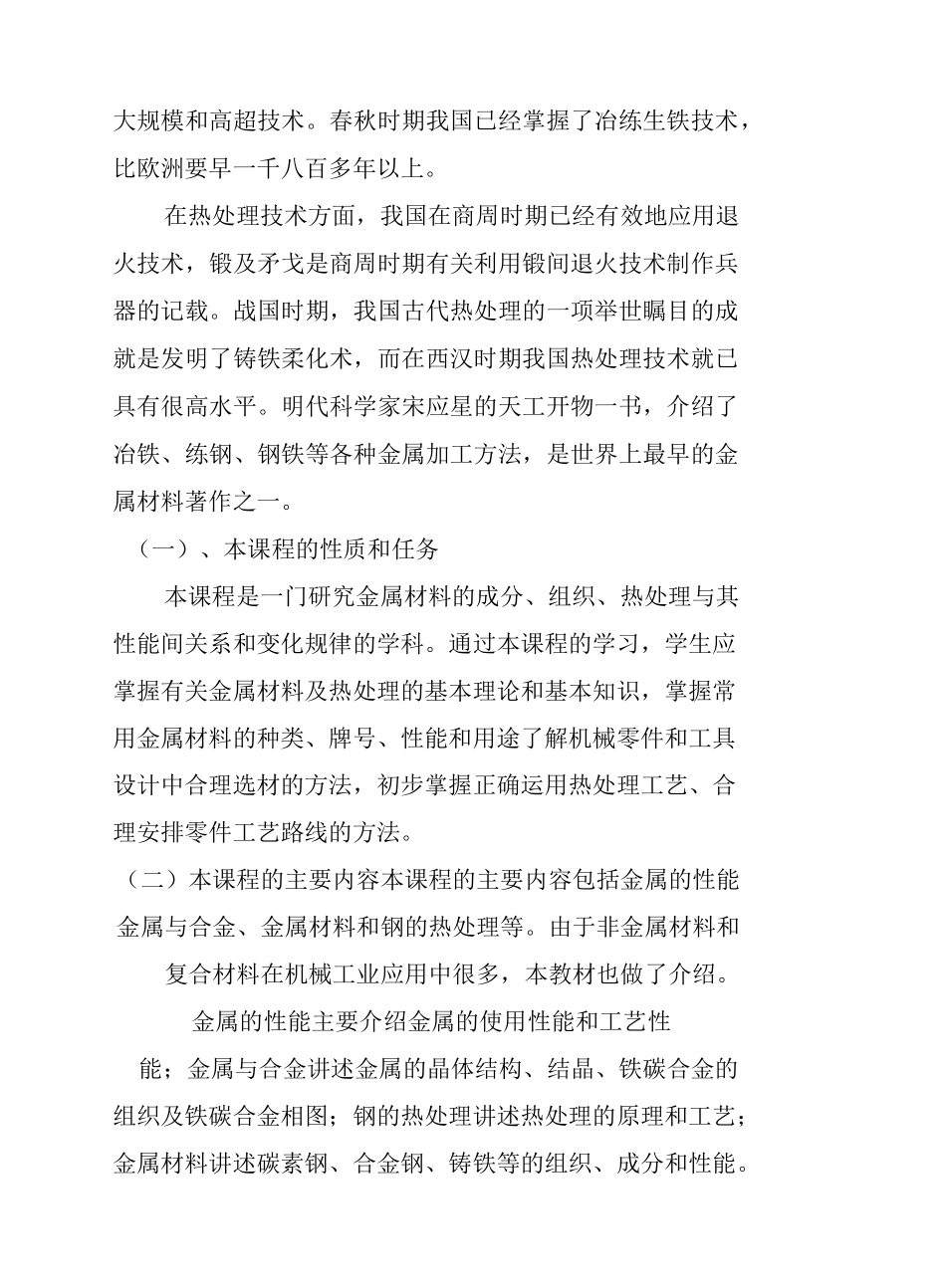 金属的性能教案_第2页