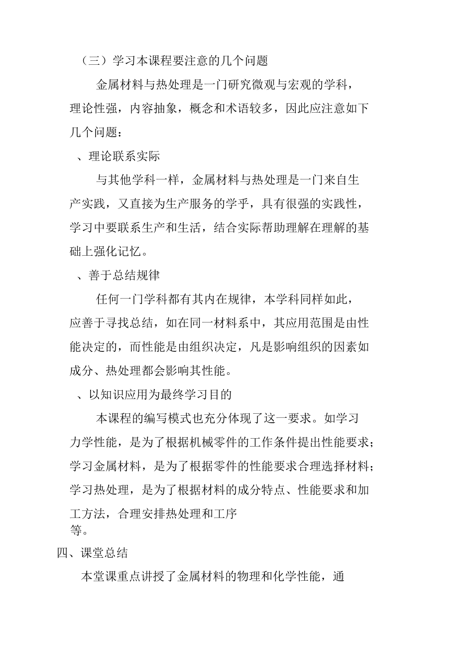 金属的性能教案_第3页