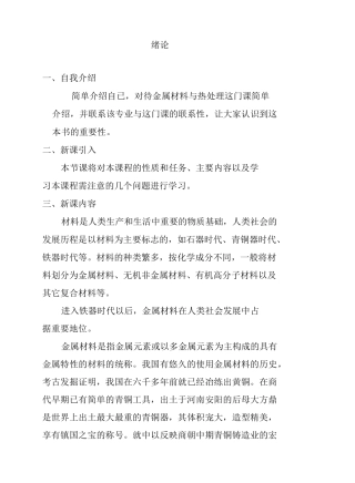 金属的性能教案